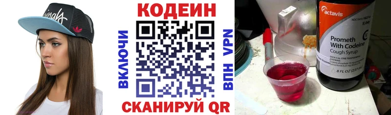 Codein Purple Drank  купить наркотик  гидра tor  Отрадный 